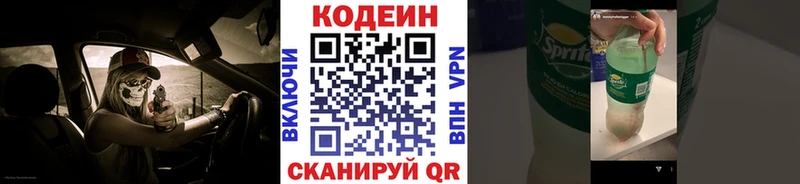mega вход  купить наркоту  Горячий Ключ  Codein напиток Lean (лин) 